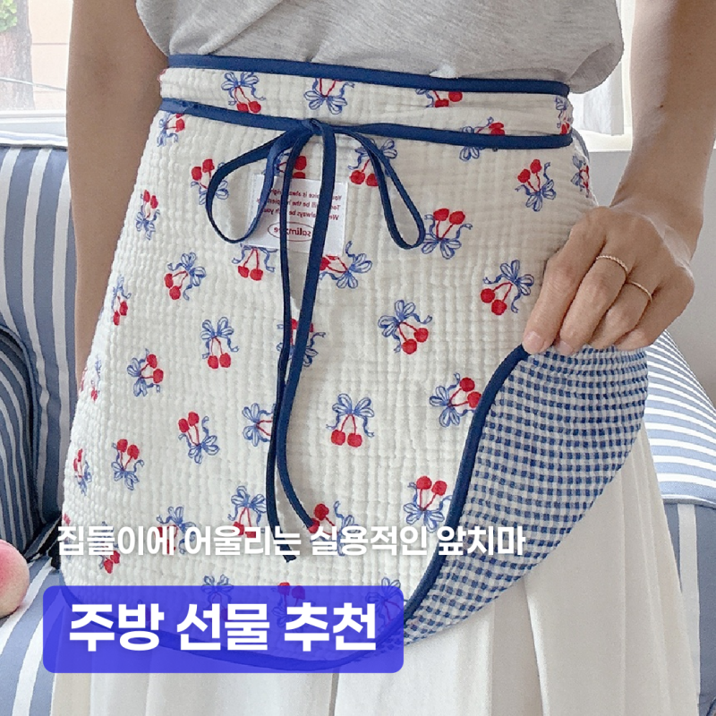 신혼집 주방용 선물로 좋은 하프 앞치마 활용법