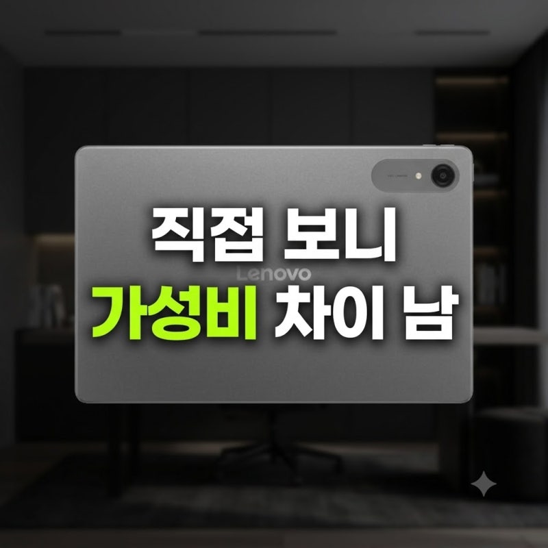 샤오신패드 프로 13 AI 태블릿 저렴하게 사는 방법과 학습용 실사용 차이점 정리