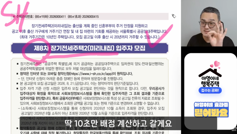 서울 역세권 아파트 2억대 전세? 제8차 장기전세주택2 미리내집 모집 공고 완벽 분석