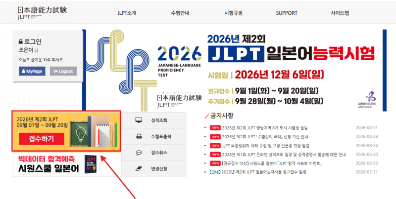 애니로만 일본어 배운 사람의 JLPT N3 도전기(7) | 시험 접수하다.