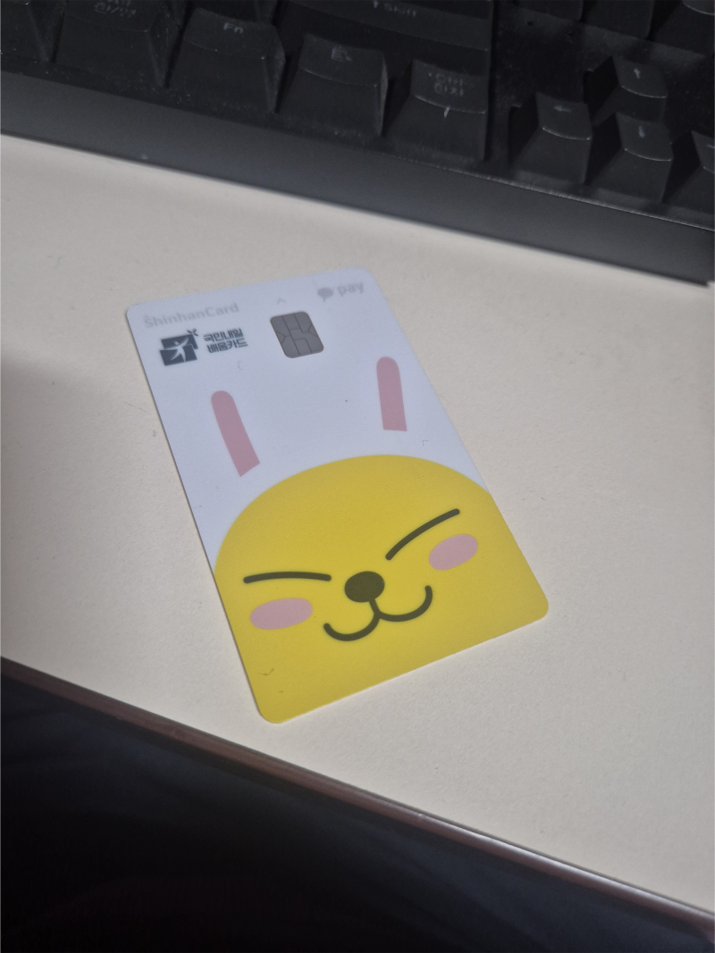 국민내일배움카드 실물 도착, 신한 카카오페이 체크로 받았어요