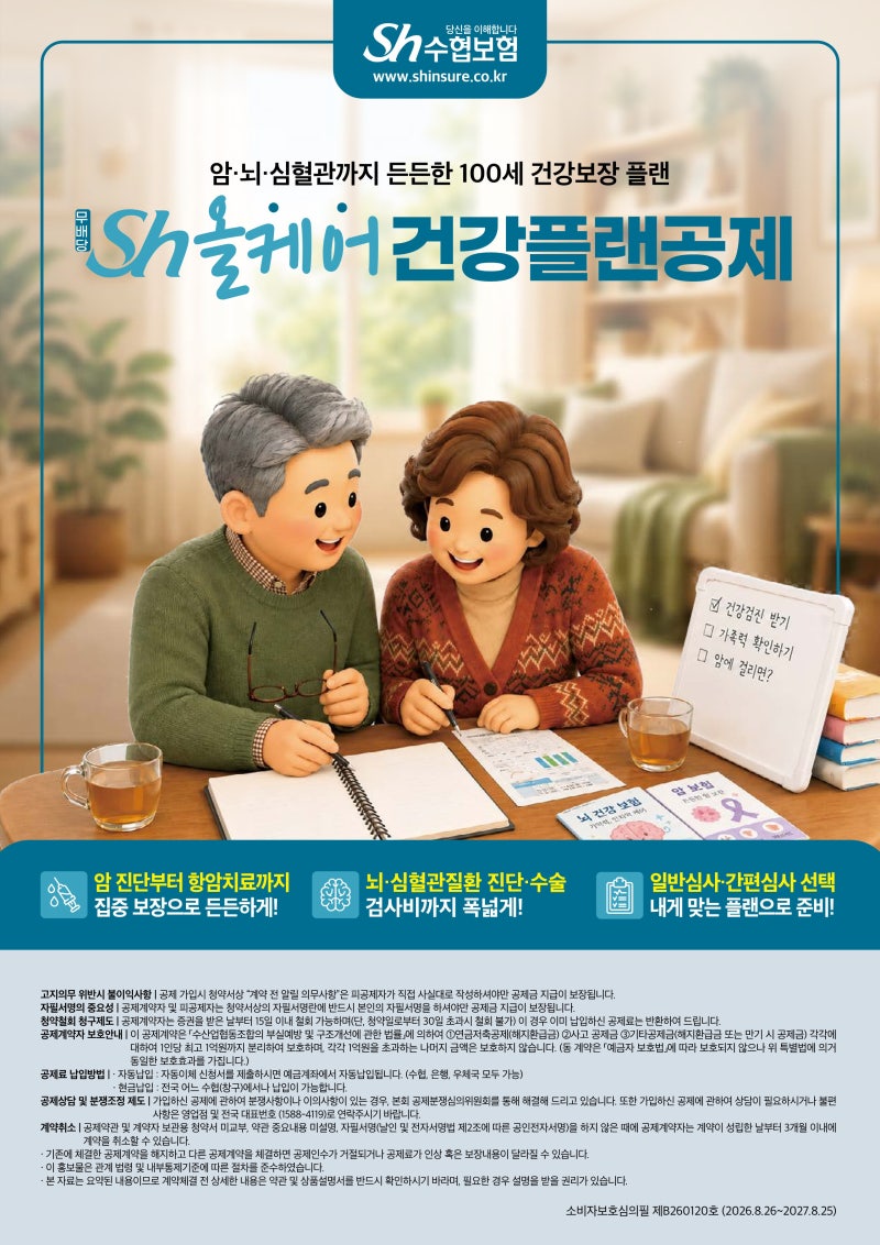 Sh수협보험, ‘Sh올케어건강플랜공제’ 출시