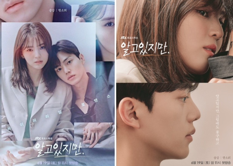 종영 후 다시 봐야 할 한국 로맨스… 웹툰 9.9점에 해외까지 휩쓴 한소희·송강 ‘알고있지만....