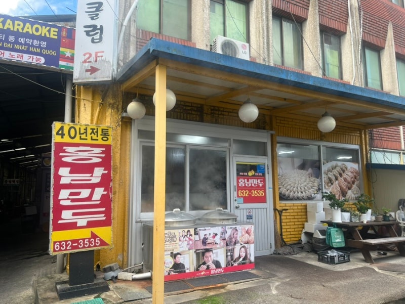 홍성 홍남만두 40년 전통 만둣집 야채고기만두 포장 후기
