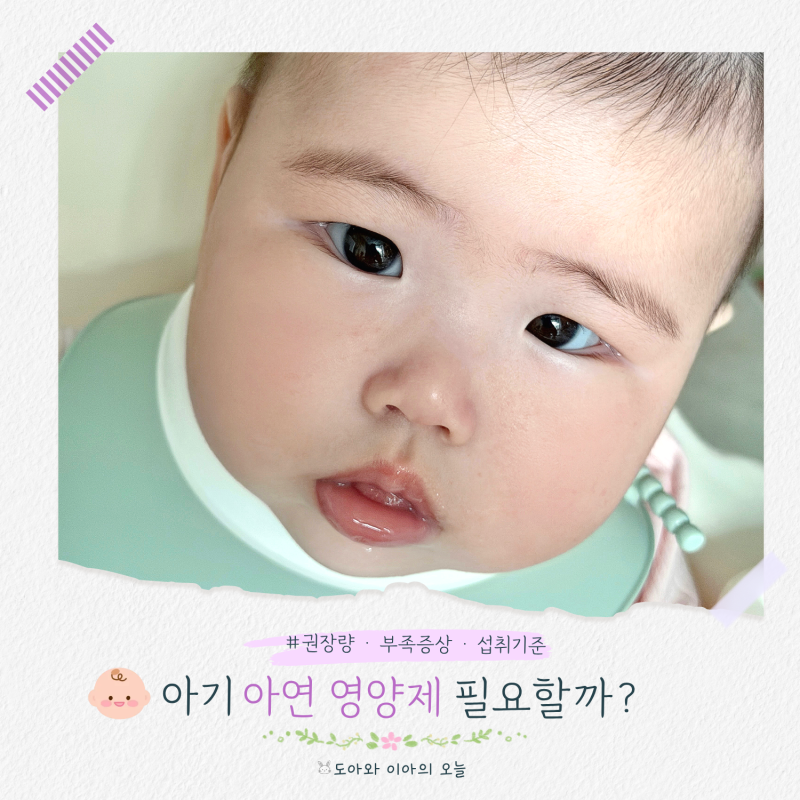 아기 아연 영양제 꼭 먹여야 할까? 권장량과 부족 증상 총정리