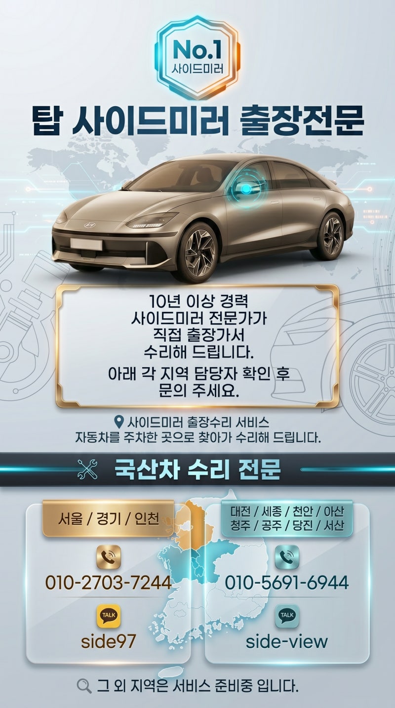 K5 사이드미러 수리, 모터 소리 때문에 고민이라면? 의외로 간단한 해결법 공유해요