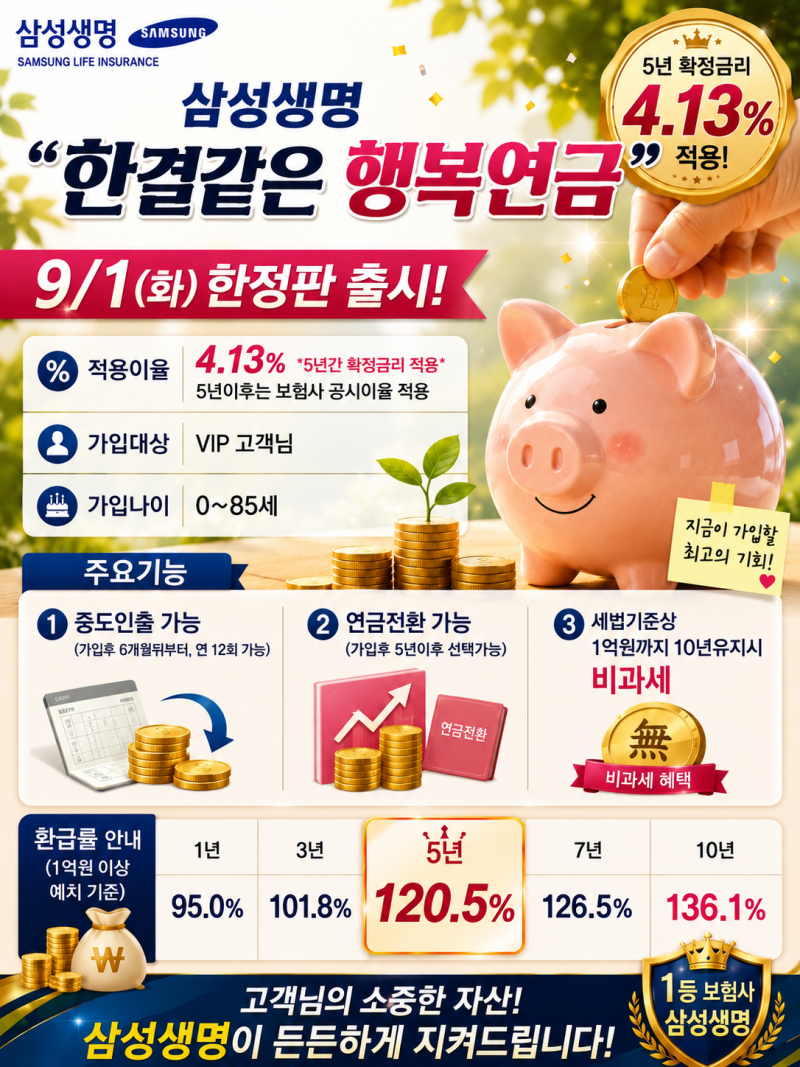 [행복종신]한결같은 행복연금