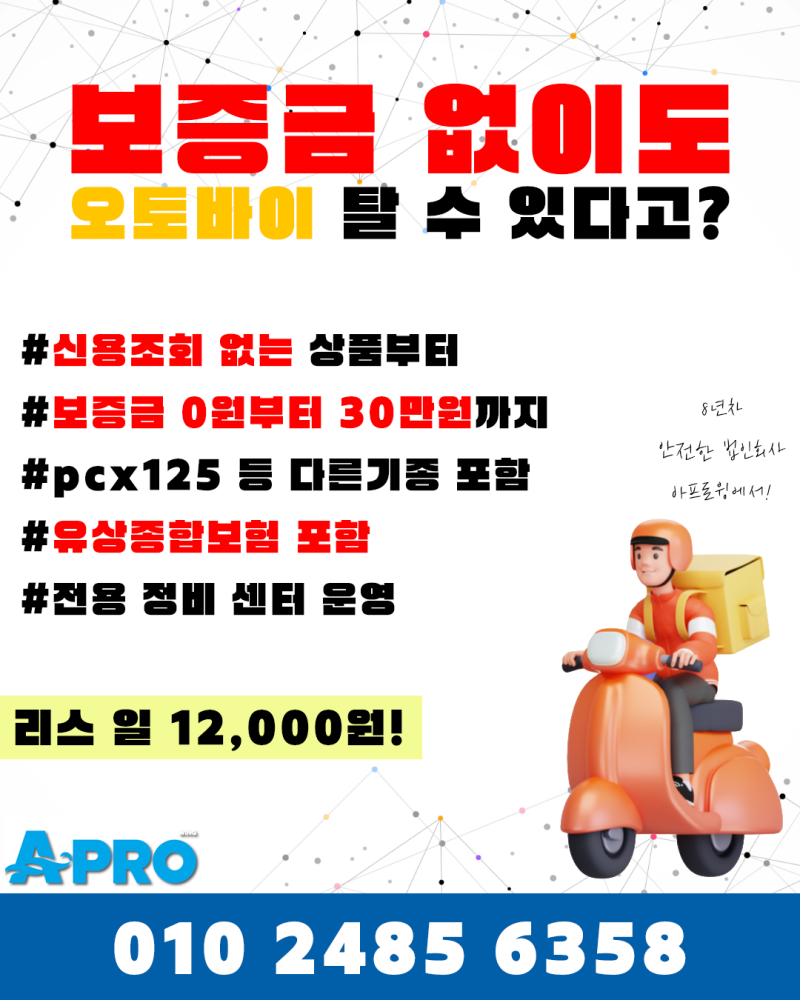 오토바이 렌탈/리스 나에게 맞는건? 아프로윙이 궁금한 점 다 정리해드립니다! | 하루 1만원....