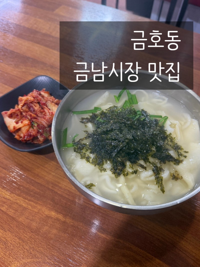 금남시장 맛집, 김경자 원조 손칼국수 보쌈(트와이스 지효 맛집)