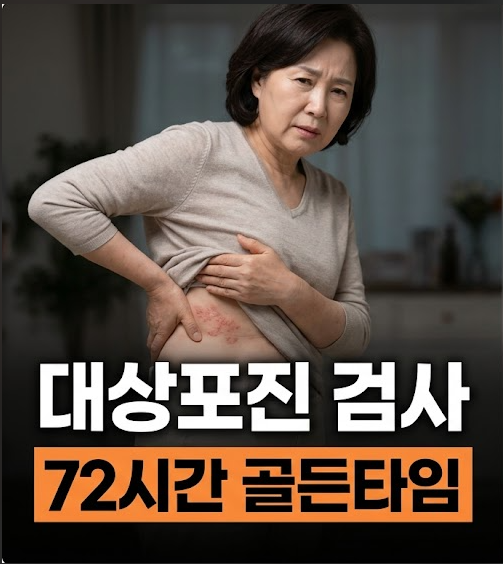 이럴 때 대상포진 검사받아 보세요: 의심 증상 5가지와 병원 선택 기준