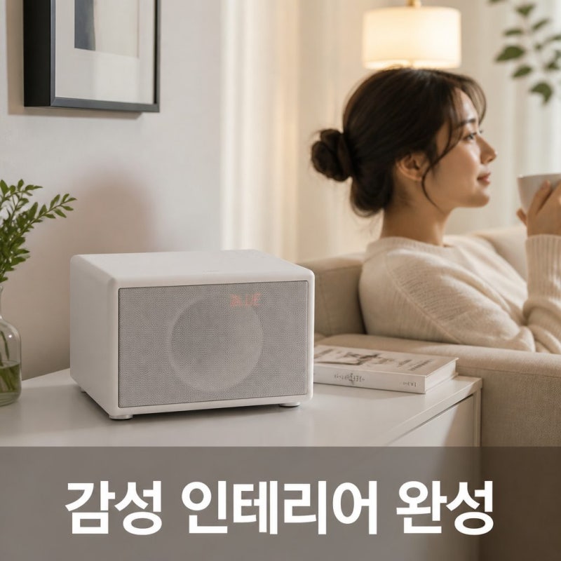 제네바 스피커 S 화이트 블루투스 홈오디오 풍부한 사운드와 감성 인테리어 팁