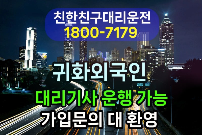 전국 천안 대리운전알바 아산 탁송알바 기사모집 구인공고