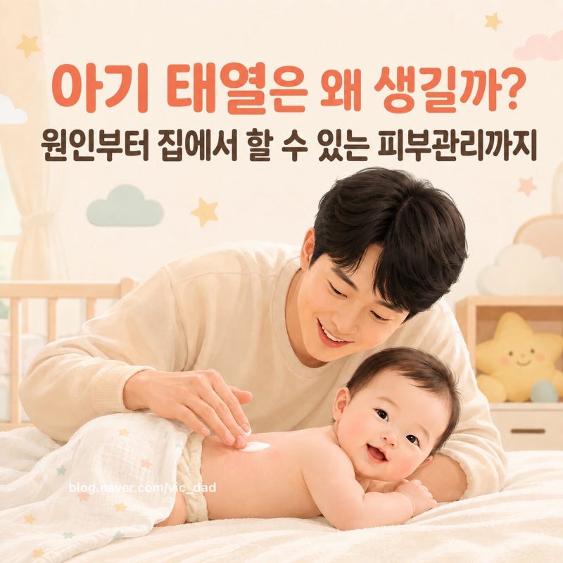 [육아정보] 아기 태열은 왜 생길까? 원인부터 집에서 할 수 있는 피부관리까지 + 경험 한수 푼....