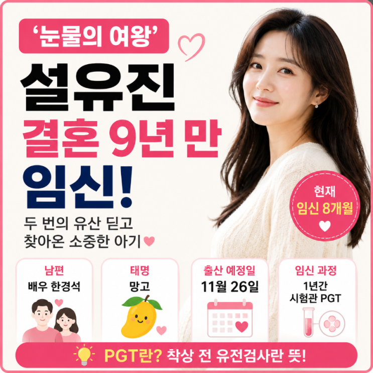 ‘눈물의 여왕’ <b>설유진</b> 누구? 두 번 유산 후 결혼 9년 만 <b>임신</b>…남....