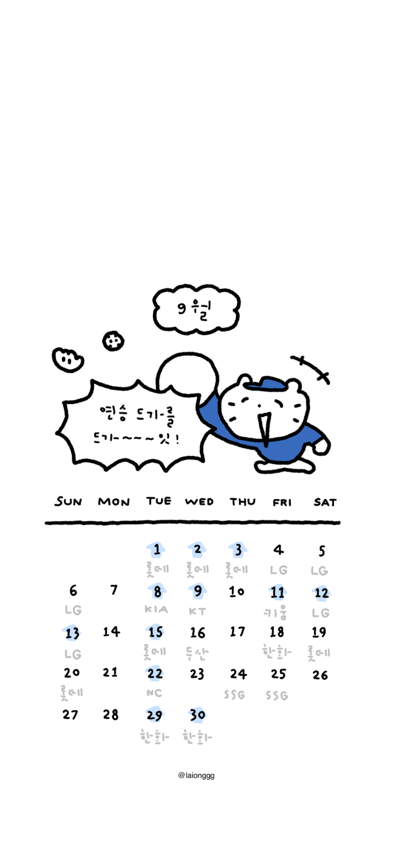26년 9월 삼성 라이온즈 경기 일정 달력