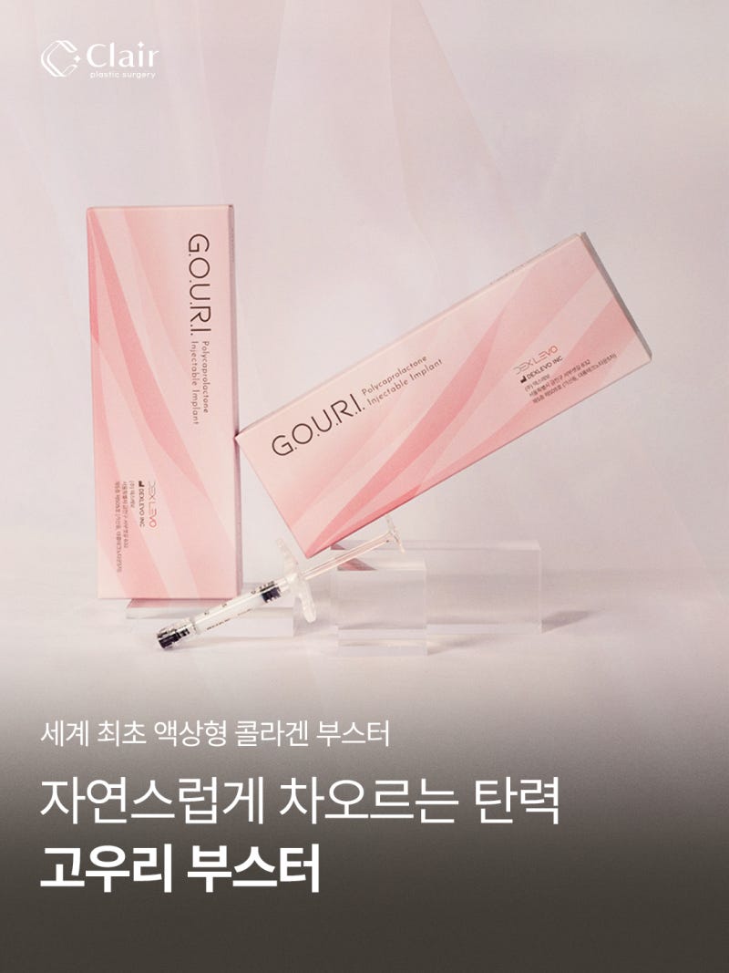 9월 ★고우리 런칭이벤트★자연스럽게 차오르는 탄력, 액상형 콜라겐 부스터 효과와 가격