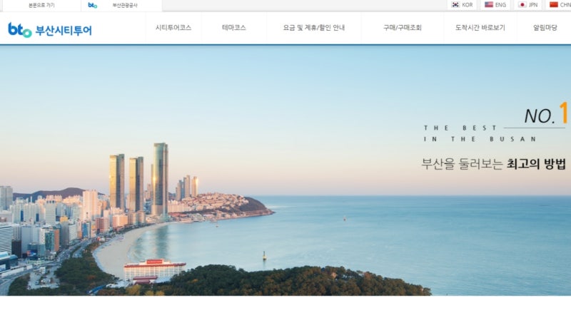 부산 시티투어 버스 노선 시간표 코스 요금