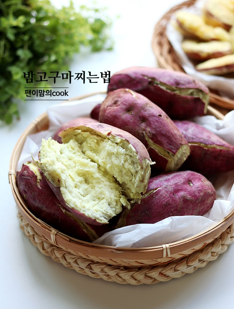 밤고구마 찌는법 찌는 시간 고구마요리