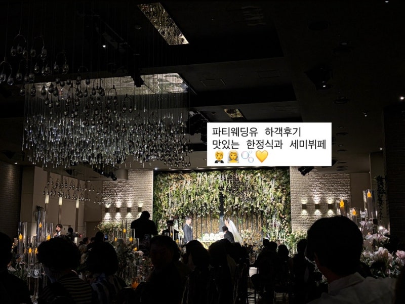 파티웨딩유 하객후기 수원역 셔틀과 한정식 뷔페까지