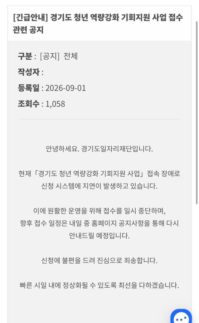 경기도 청년 역량강화 기회지원 사업 오류•서비스 지연•접속장애•어학지원금 신청•시....