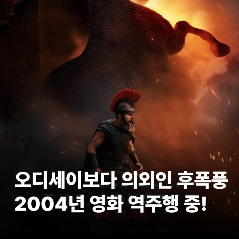 900만 오디세이 보더니...22년 전 '이 영화' 40배 뛴 이유