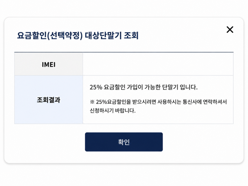 휴대폰 요금 25% 할인, 누가 받을 수 있을까?｜대상부터 신청방법까지