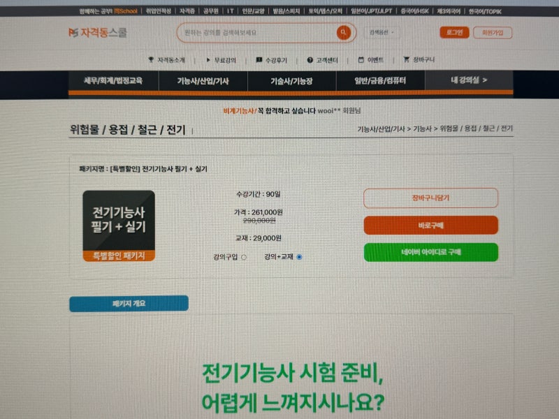 전기기능사합격률 3개년 합격률, 단기에 합격하는 체계적인 공부방법 공유
