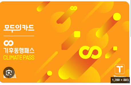 기후동행카드 기후동행패스로 변경｜9월부터 달라지는 점·환급액·기존 카드 사용법