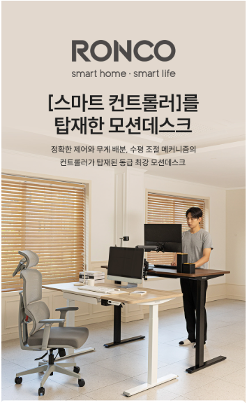 [제품 홍보] 모션데스크 1200 듀얼모터 비교! 데스커·루나랩·카멜마운트 대비 '롱코 듀얼플러....