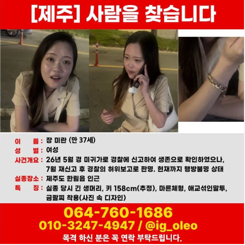 제주 장미란 실종사건 총정리