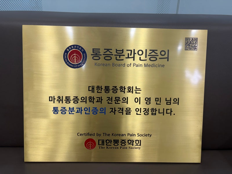 파주운정[상상마취통증의학과] 체외충격파 효과 없다? 물리치료사 아닌 '통증분과인증'의 원....