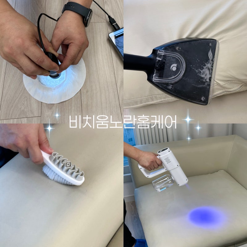인천 패브릭소파청소 비치움노란홈케어 우리 집 소파가 이렇게 더러웠다고?