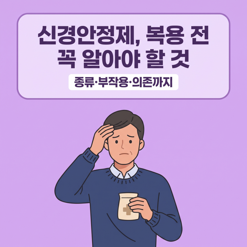 공황장애·불안장애 신경안정제, 약에만 기대지 않고 자율신경 바로잡는 법