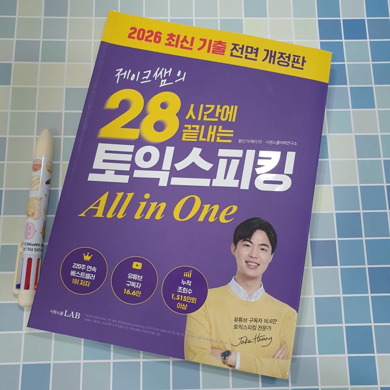 토스 독학 / 토익스피킹 시험 문제 / AL, IH 파트별 공부 방법