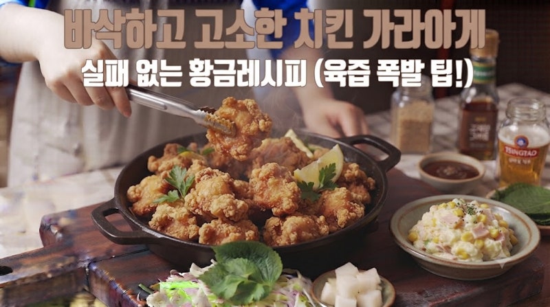 바삭하고 고소한 치킨 가라아게 실패 없는 황금 레시피