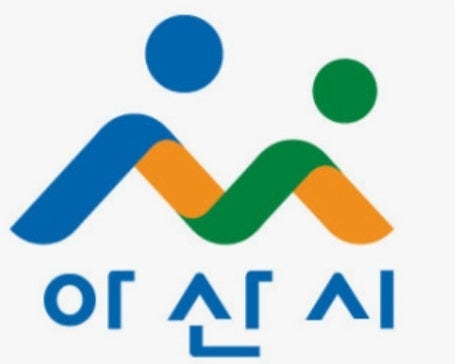 아산시 출산 양육 보육 지원금 부모 급여 아동수당 지원 신청 요건 방법