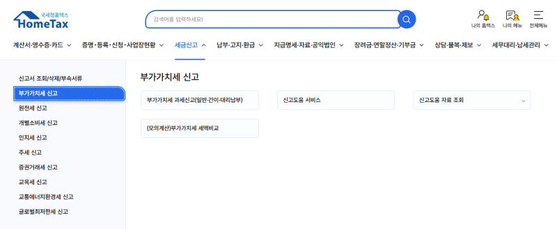초보 사업자를 위한 2026년 업종별 홈택스 부가세 신고 완벽 가이드