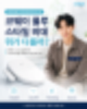 코웨이 룰루 스타일 비데 BAS40-B 뭐가 다를까? 3단계 살균부터 i-Wave 수류까지 정리