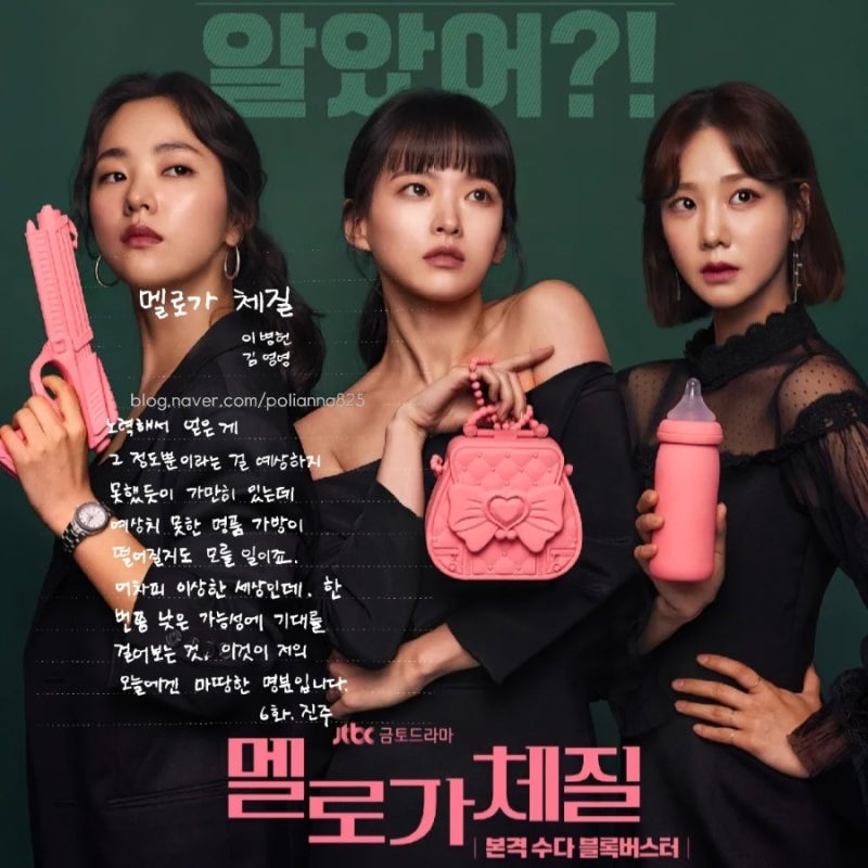 멜로가 체질 임진주 명대사 천우희 차기작 베테랑3 황정민 이준호 만남 성사되나?