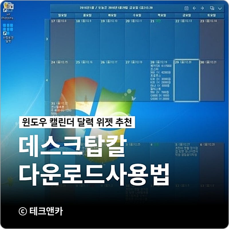 데스크탑칼 Desktop Calendar desktopcal 켜는법