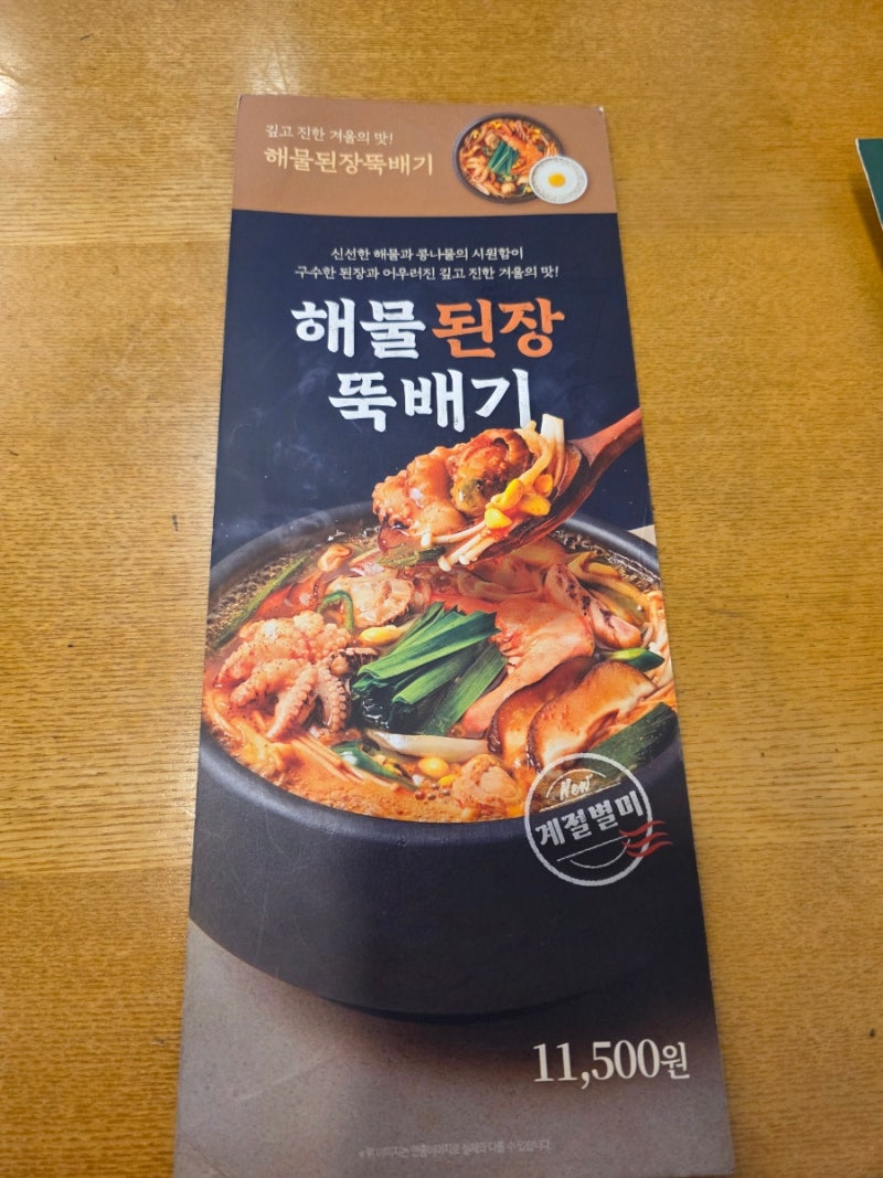 본죽비빔밥_해물된장뚝배기