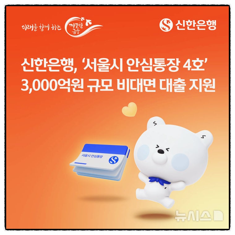서울 소상공인 최대 2,000만원 마이너스통장…안심통장 4호 신청조건·방법 총정리