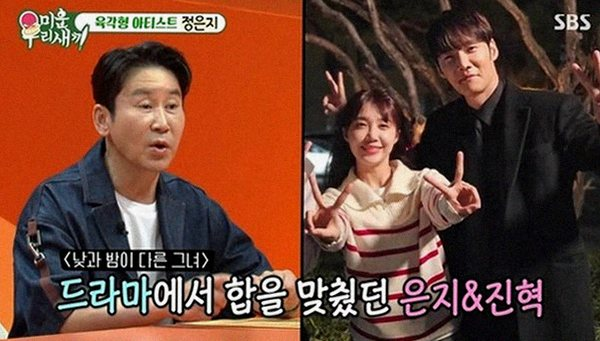 정은지 최진혁 열애설 미우새에서 밝힌 생일 선물과 건강 플러팅 진실