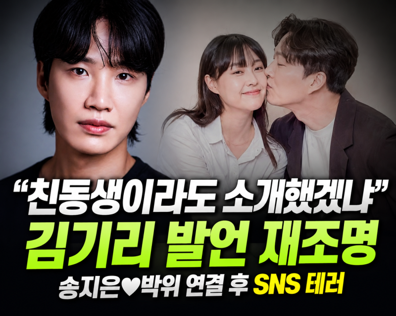 "친동생이라도 소개했겠냐" 송지은♥박위 연결해준 김기리 SNS까지 테러... 재조명된 당시 발....