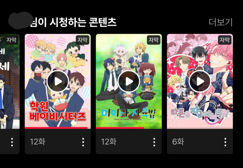 티빙 로맨스 애니 추천 7편 (고구마 없음, 입문자 후기)