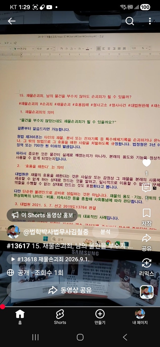 15. 재물손괴죄, 남의 물건을 부수지 않아도 손괴죄가 될 수 있을까? #재물손괴죄 #손괴죄 #재....