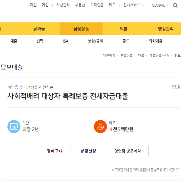 사회적배려대상자 전세자금대출 조건 한도 신청방법 (특례보증 팩트체크 및 Q&A)