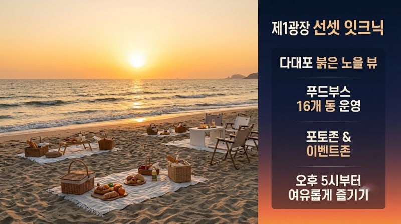 부산 다대포 축제 2026 별바다부산 나이트 캠크닉 일정·가격·프로그램 총정리