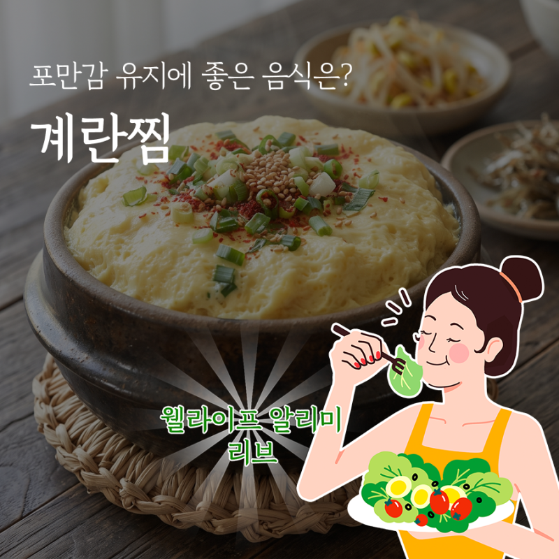 계란찜 효능과 칼로리, 부드럽고 맛있게 만드는 법