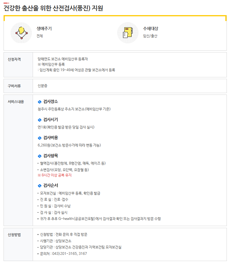 임신 초기 보건소 검사 후기｜산부인과 중복항목과 비용 정리